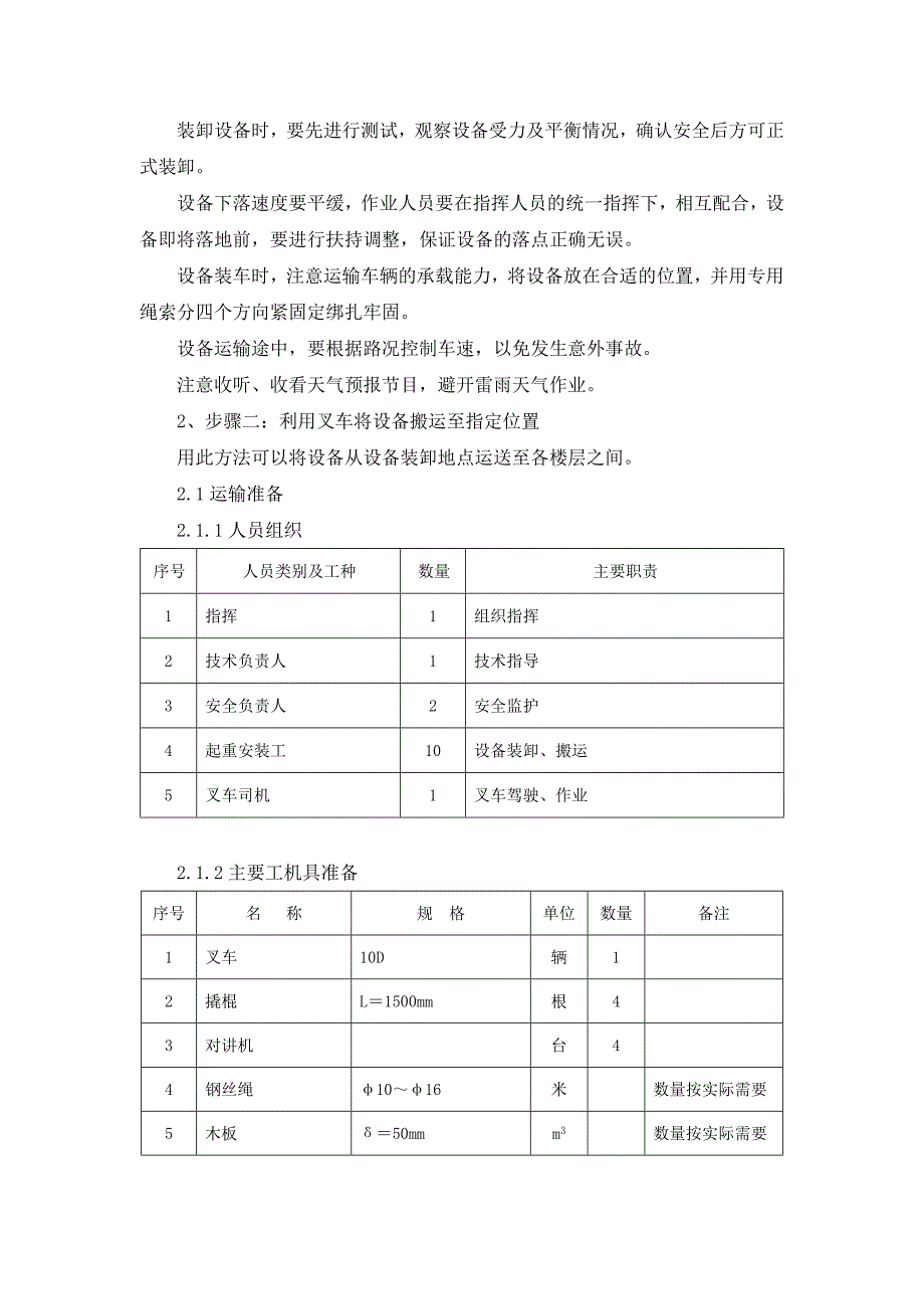 设备产品运输方案_第3页