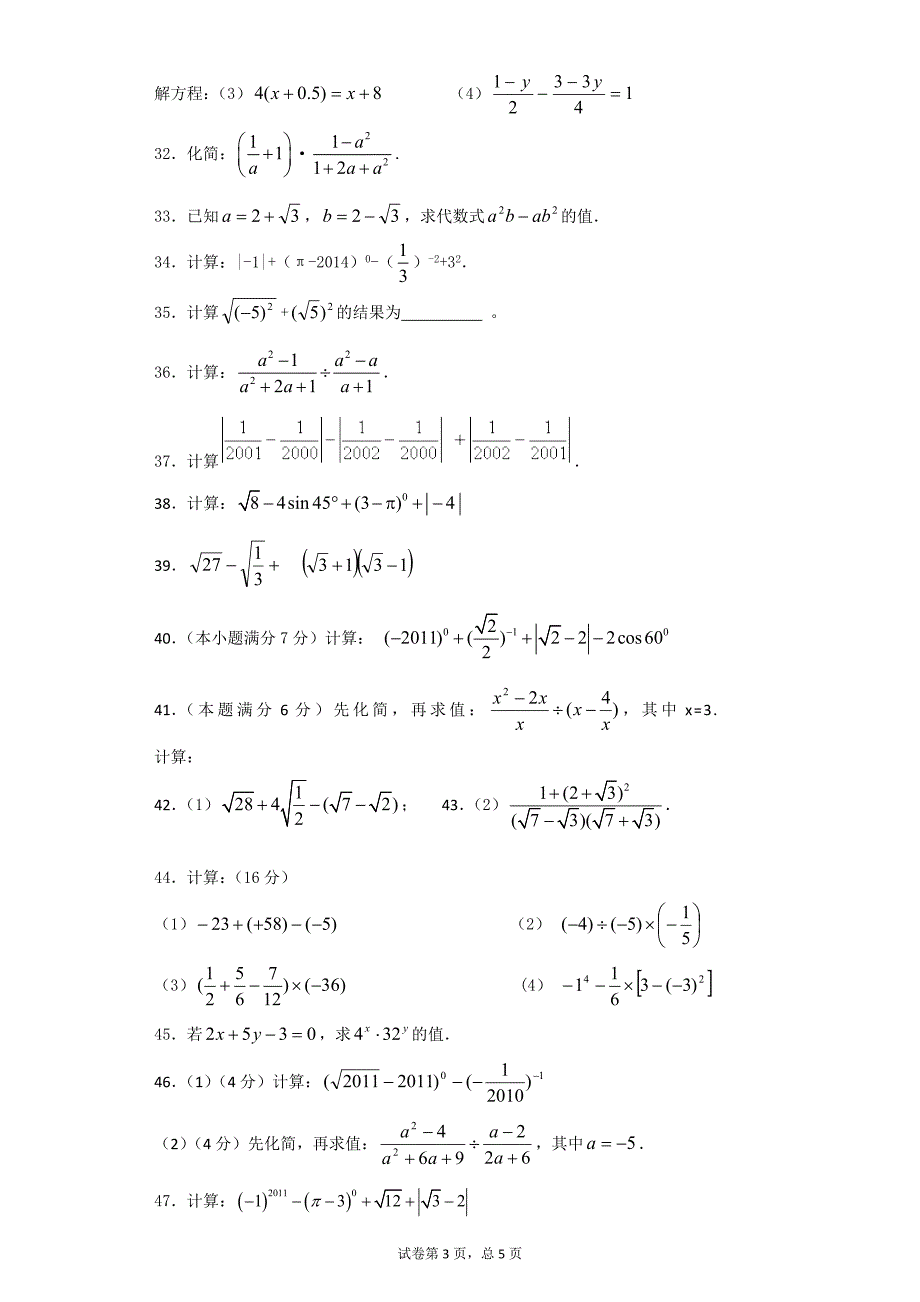 九年级数学经典计算题_第3页