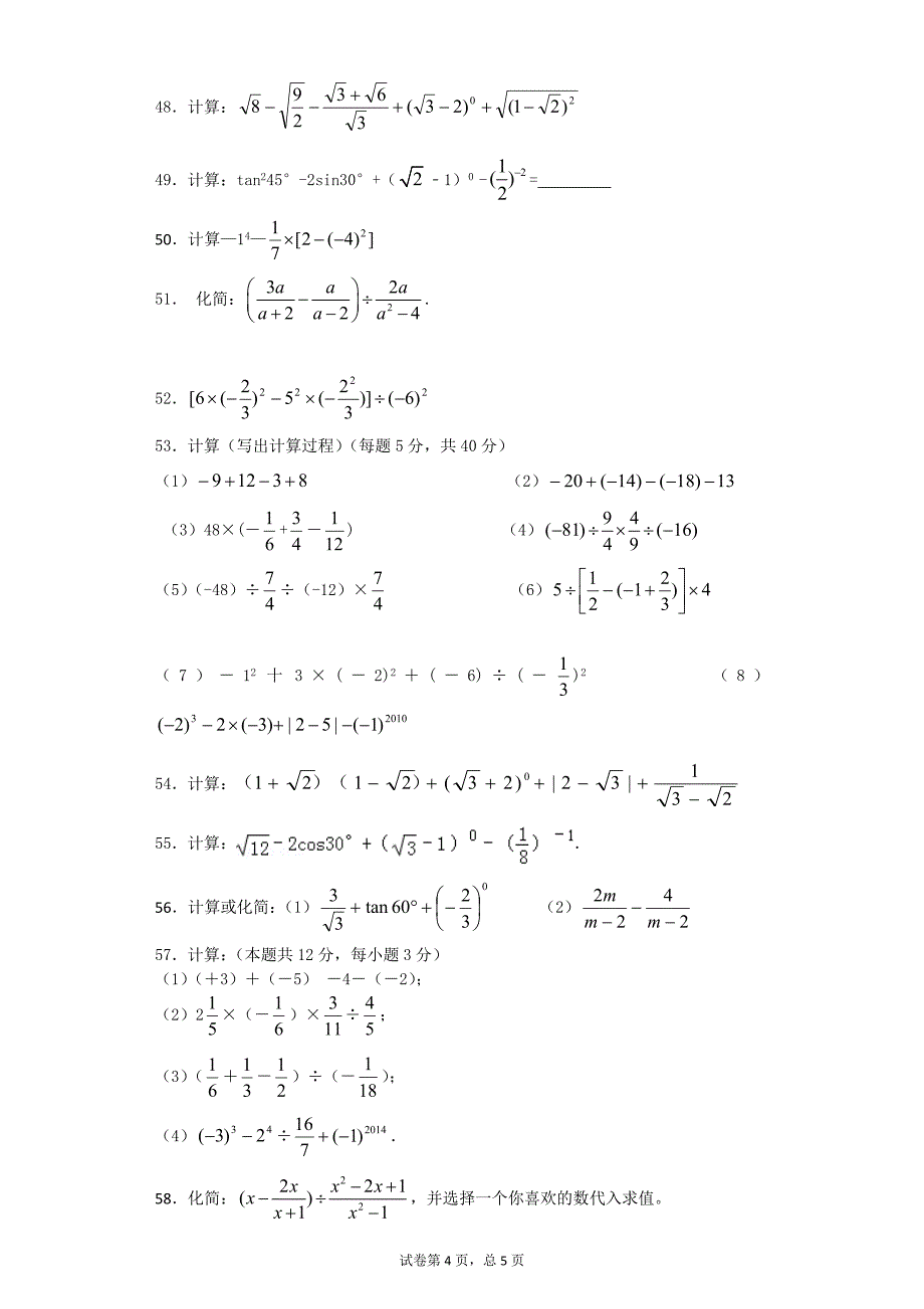 九年级数学经典计算题_第4页