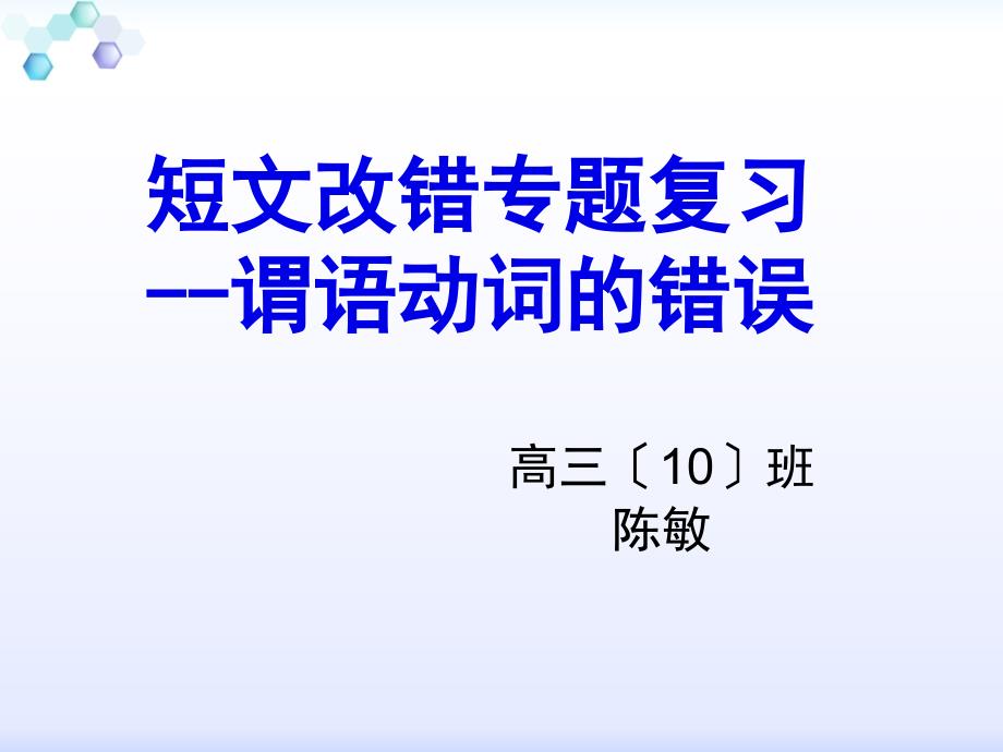 广西省南宁三中高三英语一轮复习改错教学ppt课件_第2页