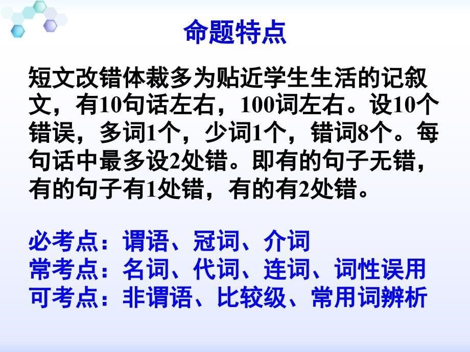 广西省南宁三中高三英语一轮复习改错教学ppt课件_第5页