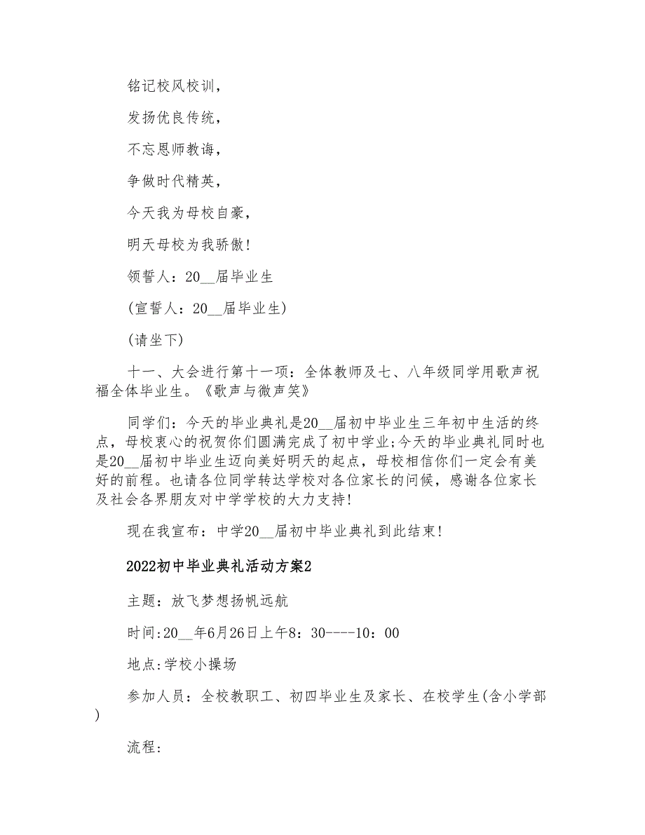 2022初中毕业典礼活动方案_第2页