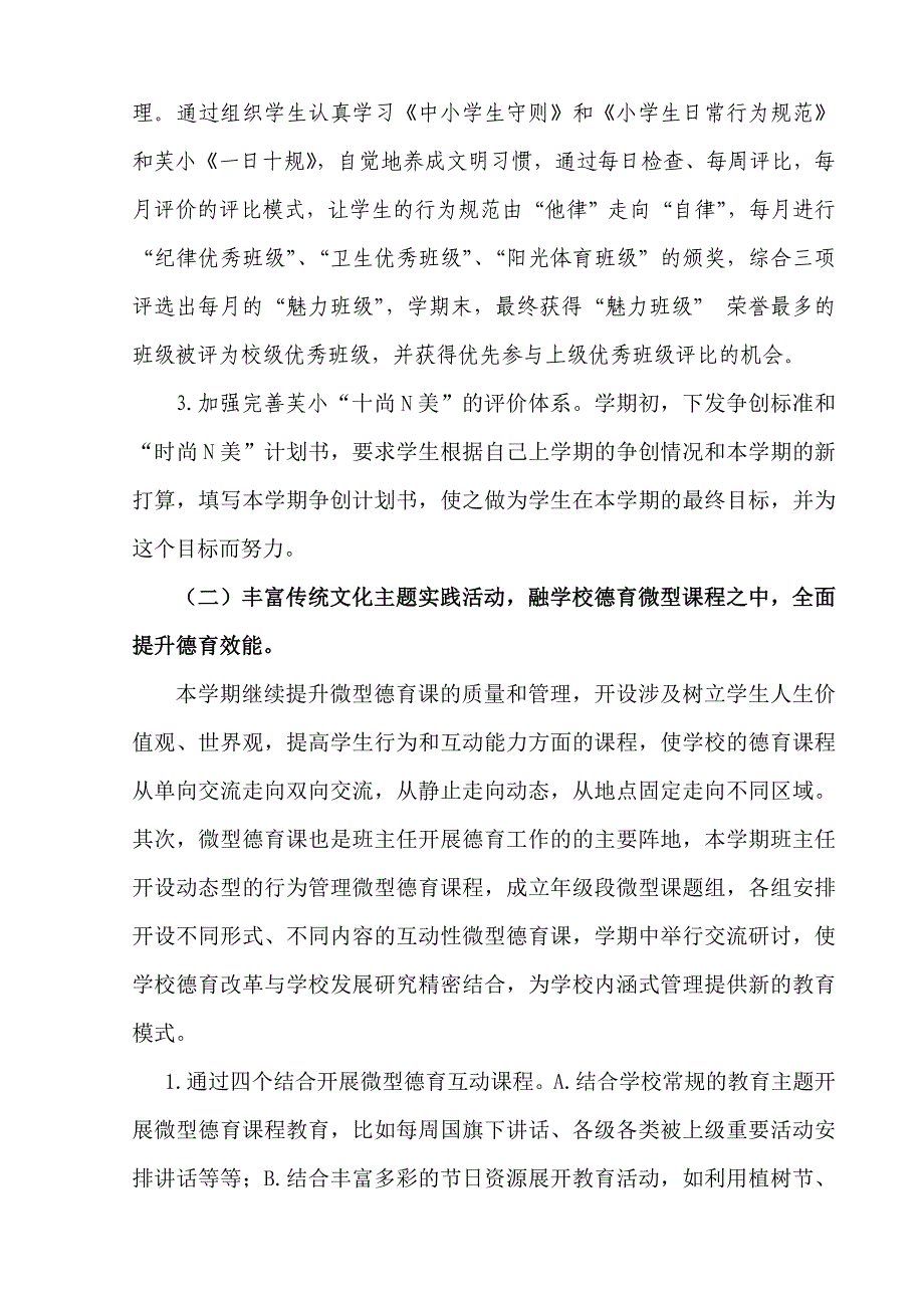 2013-2014学年度第二学期少先队计划_第2页