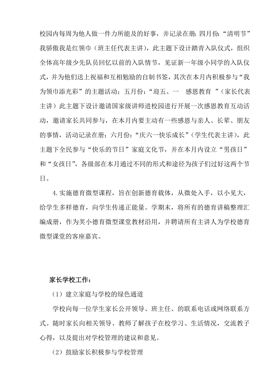 2013-2014学年度第二学期少先队计划_第4页