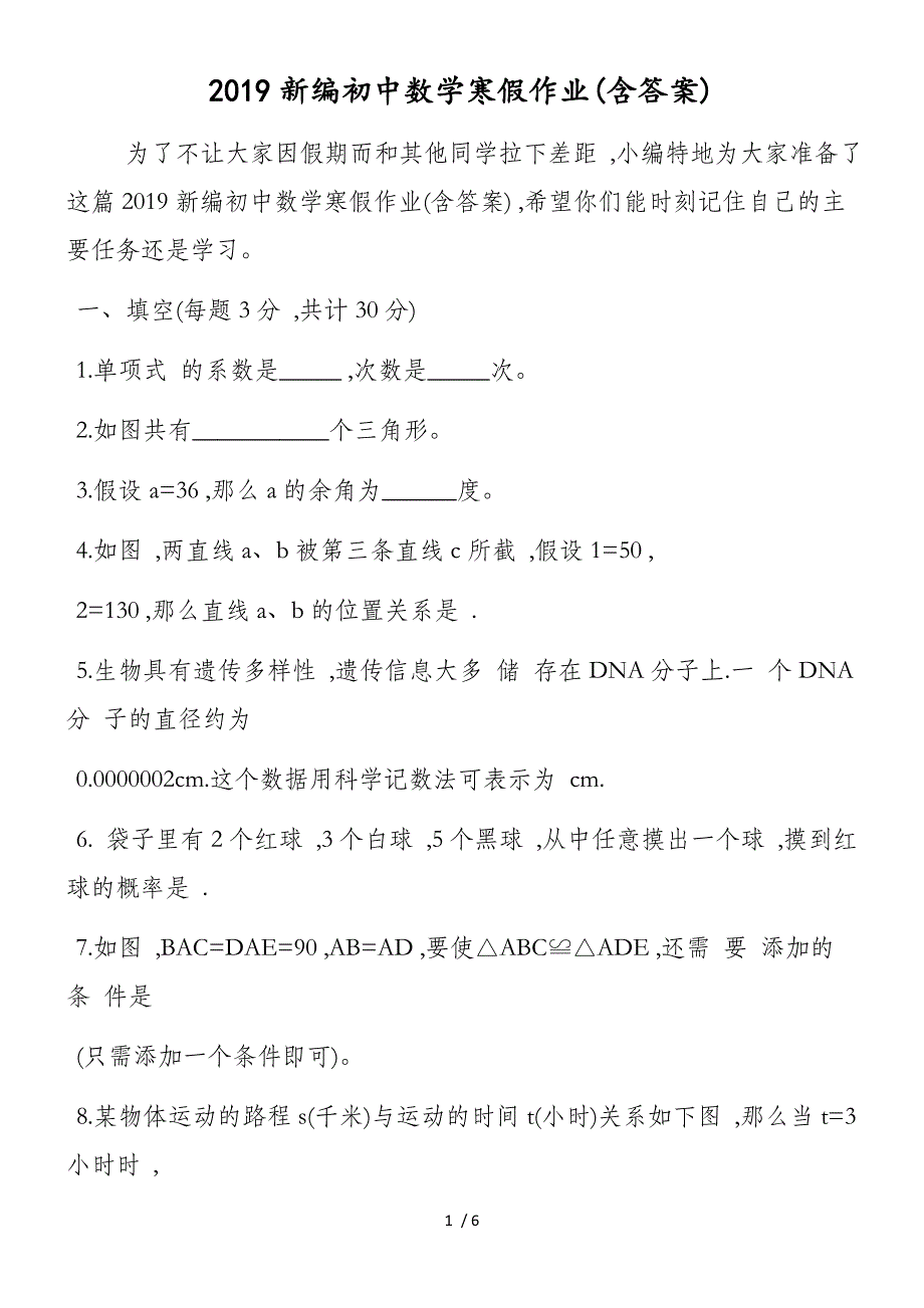 新编初中数学寒假作业(含答案)_第1页