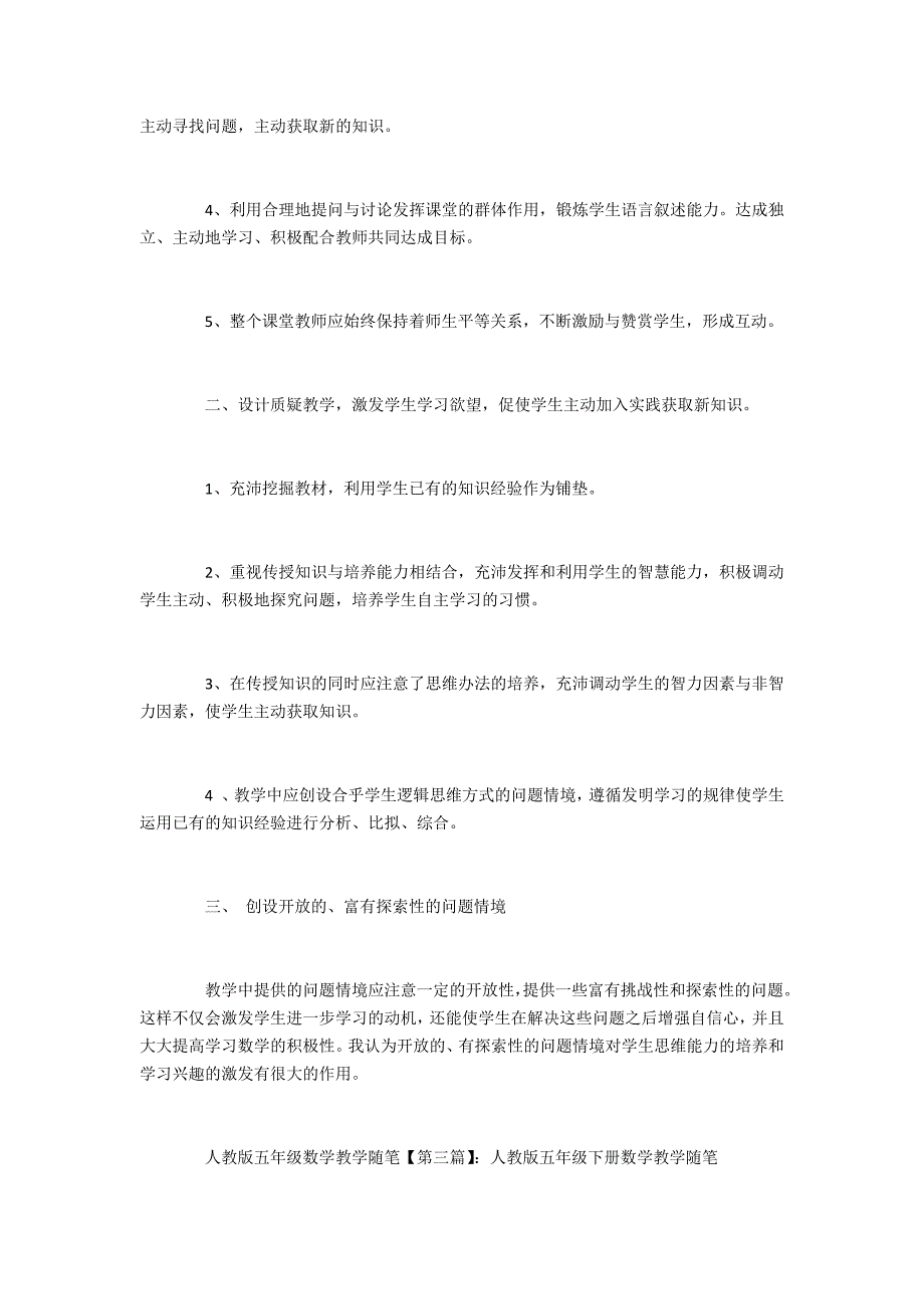 人教版五年级数学教学随笔_第3页