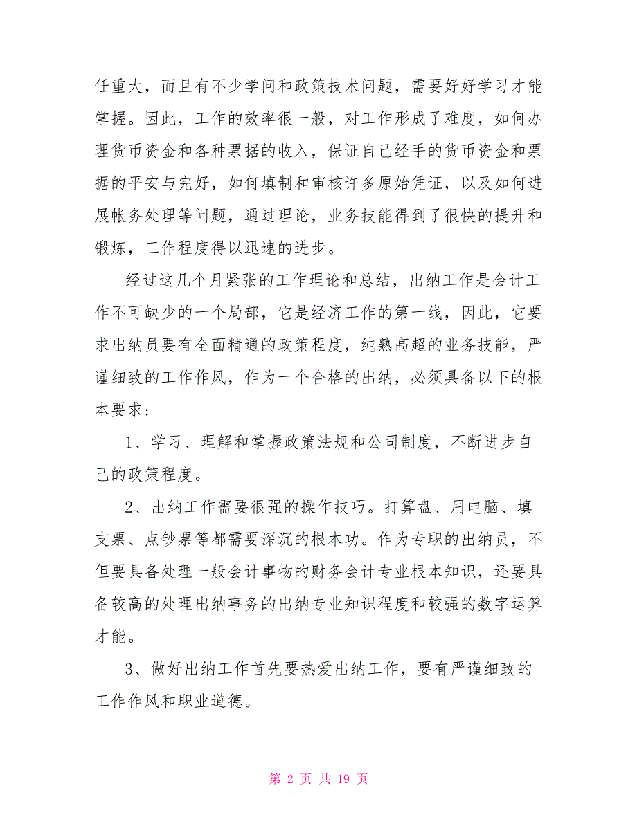 2022财务出纳述职报告财务出纳个人述职报告_第2页