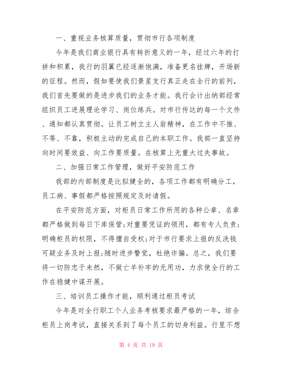 2022财务出纳述职报告财务出纳个人述职报告_第4页