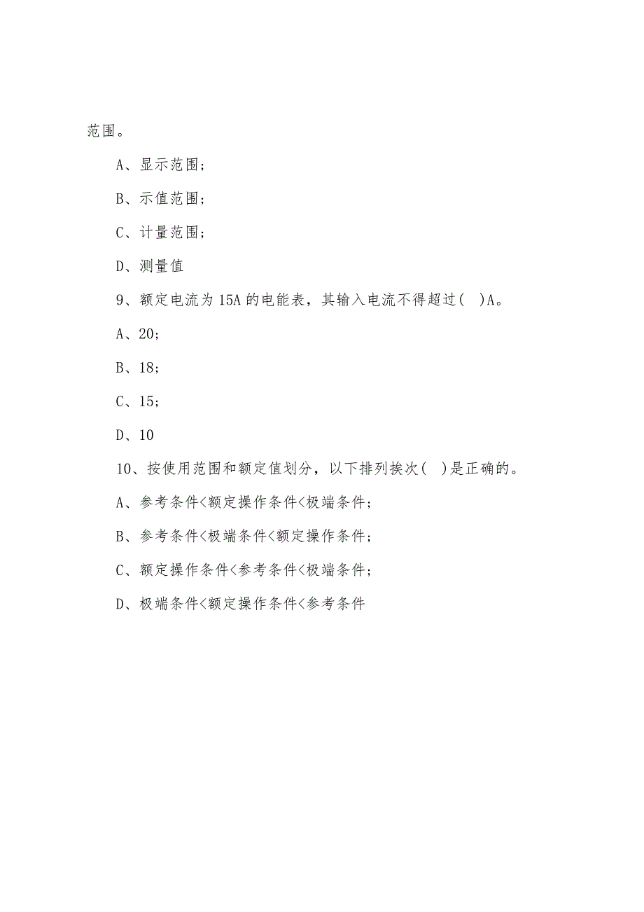 2022年注册计量师考试法律法规真题.docx_第3页