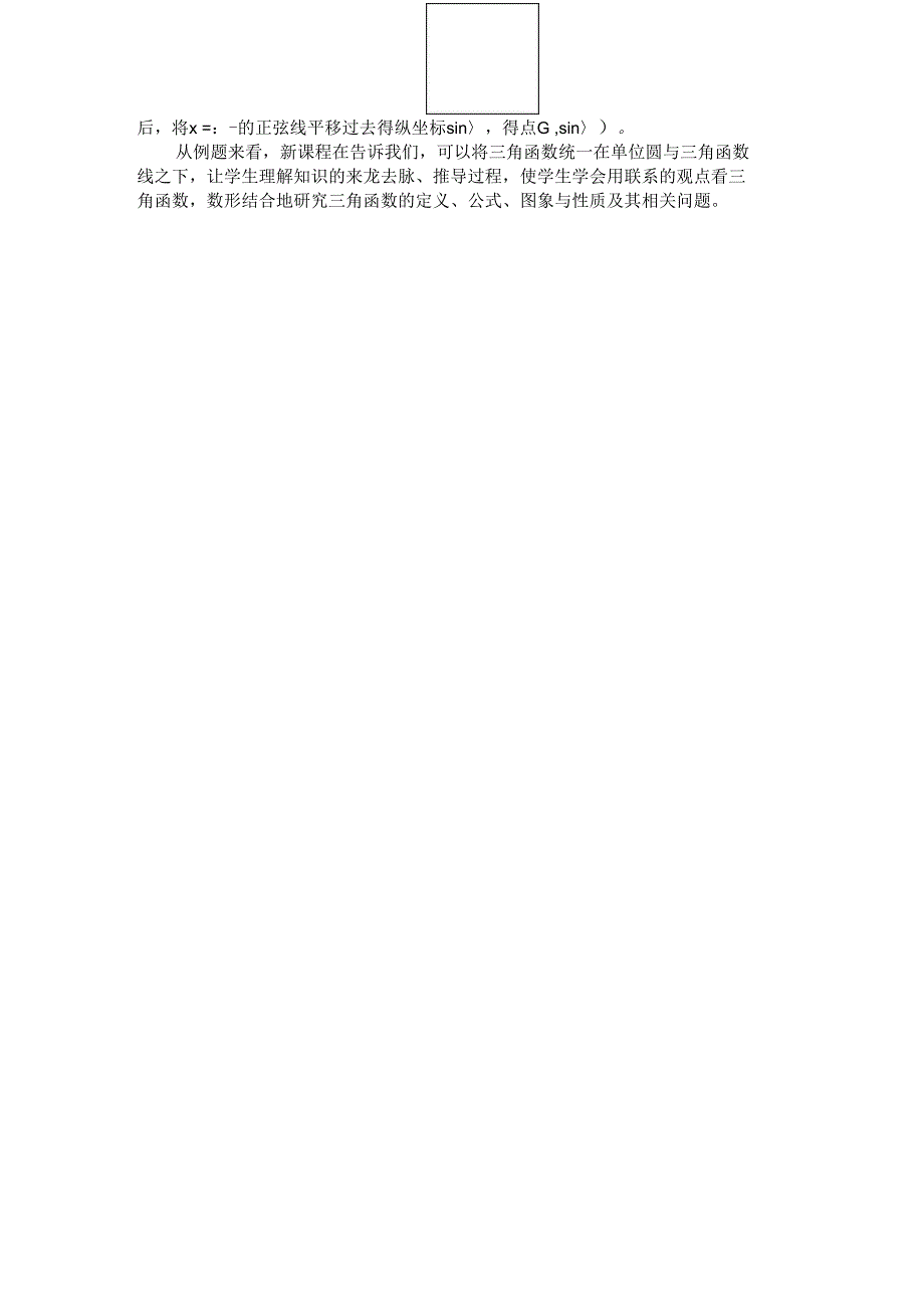 三角函数线精_第4页