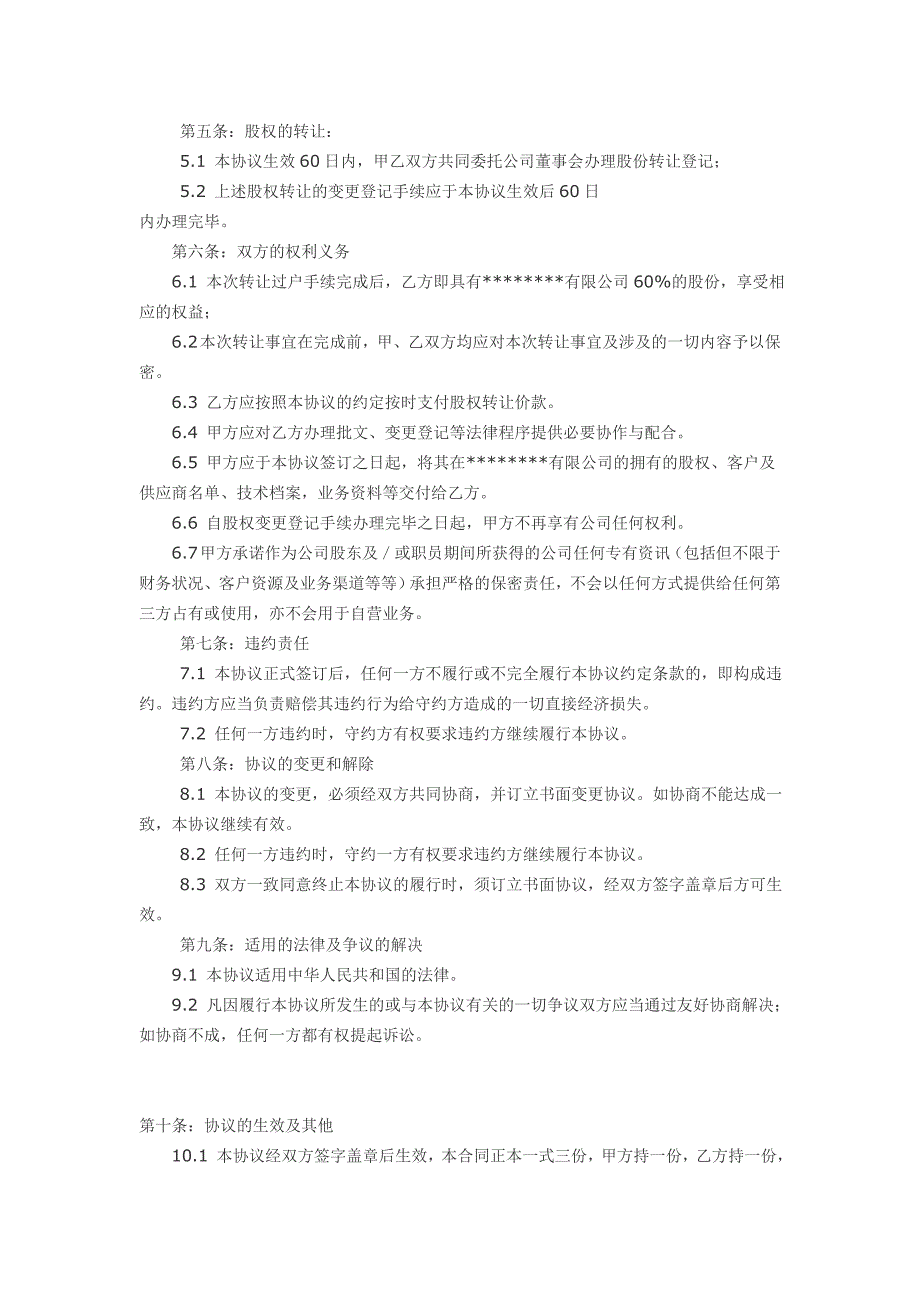 公司股权转让流程和范本以及法律注意事项_第3页