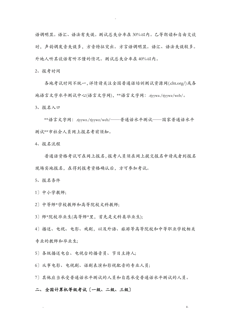 呼叫中心行业提升资质或证书归纳_第2页