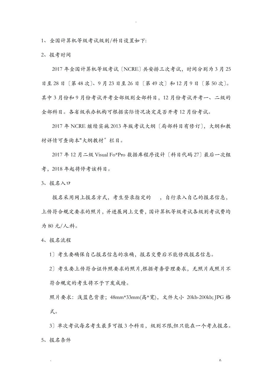 呼叫中心行业提升资质或证书归纳_第3页