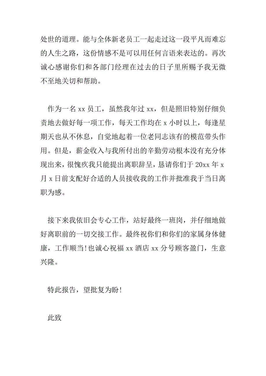 2023年安检离职申请书怎么写离职申请7篇_第2页