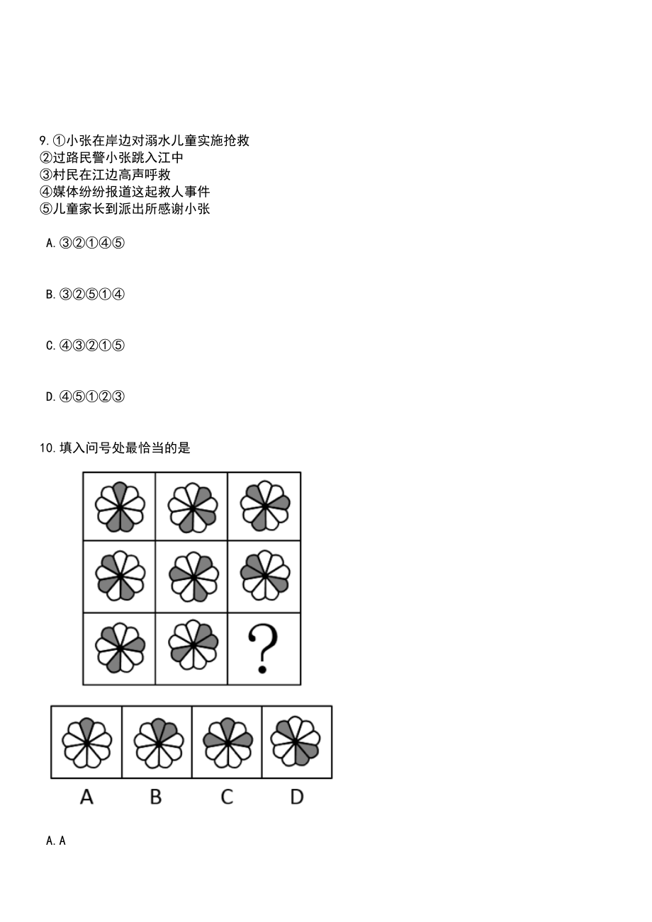 2023年03月江苏靖江市自然资源和规划局编外工作人员5人笔试参考题库+答案解析_第4页