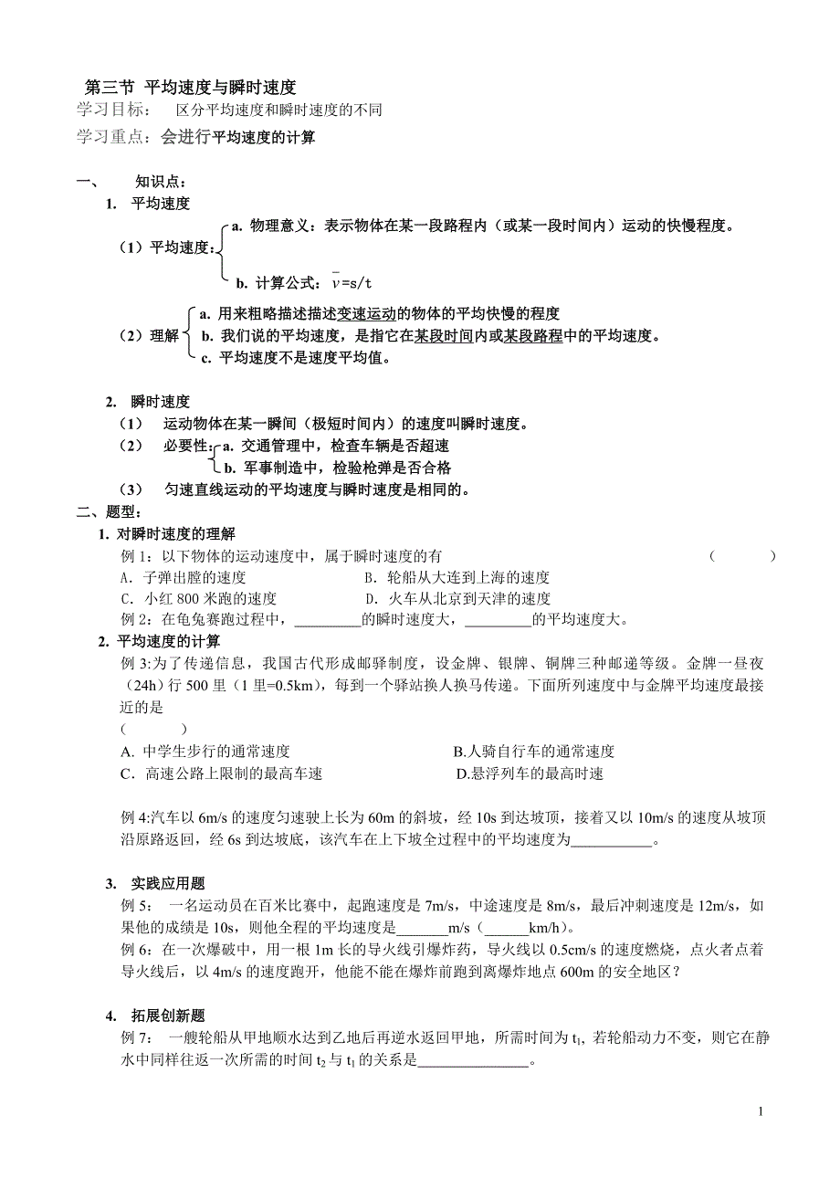 第三节 平均速度与瞬时速度.doc_第1页