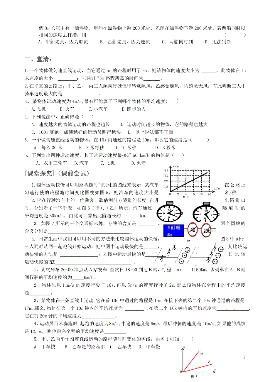 第三节 平均速度与瞬时速度.doc_第2页