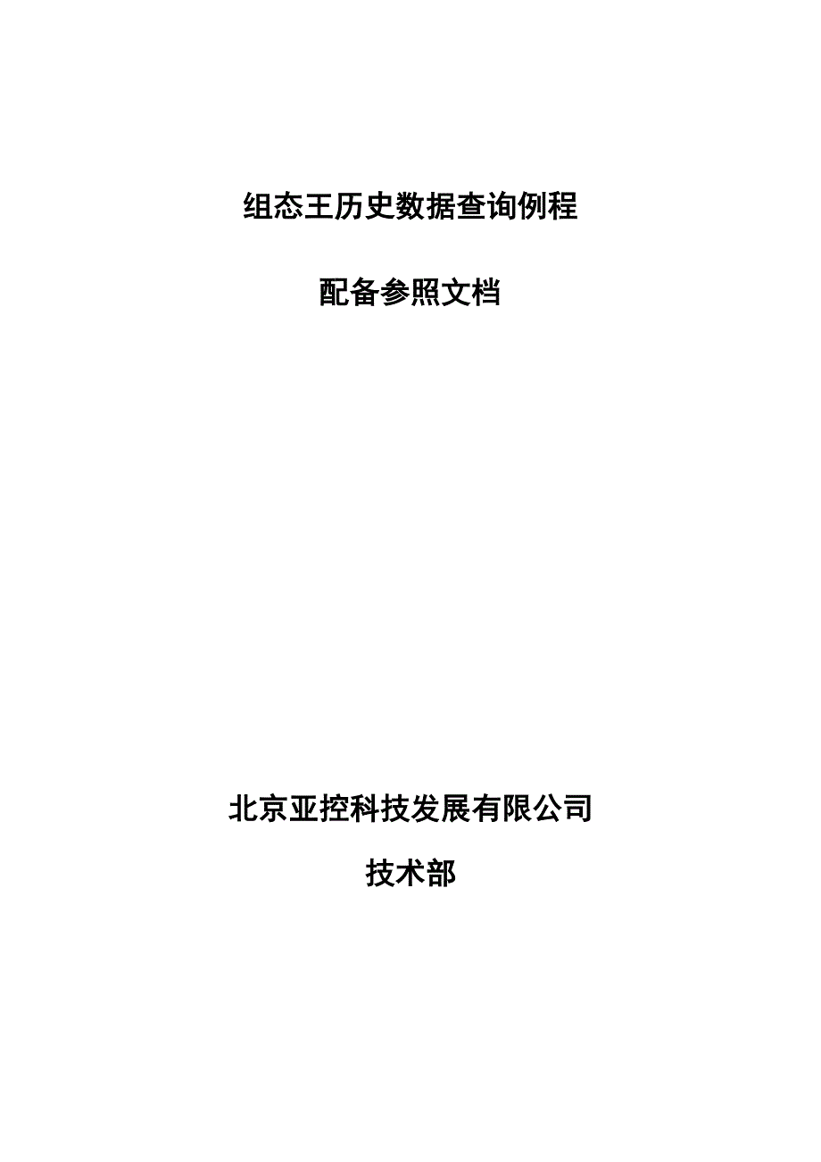 组态王教学-历史数据查询例程_第1页