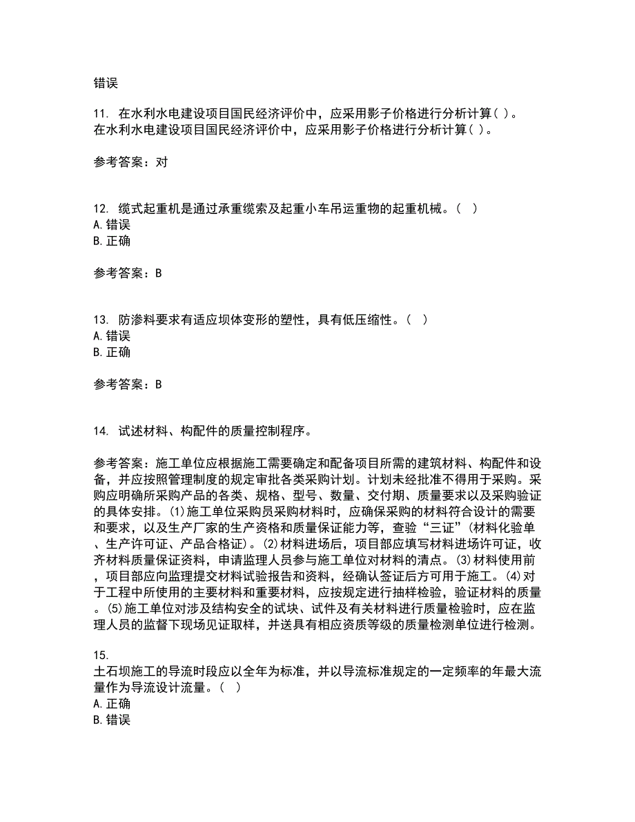 东北农业大学21秋《水利工程施工》离线作业2答案第99期_第3页