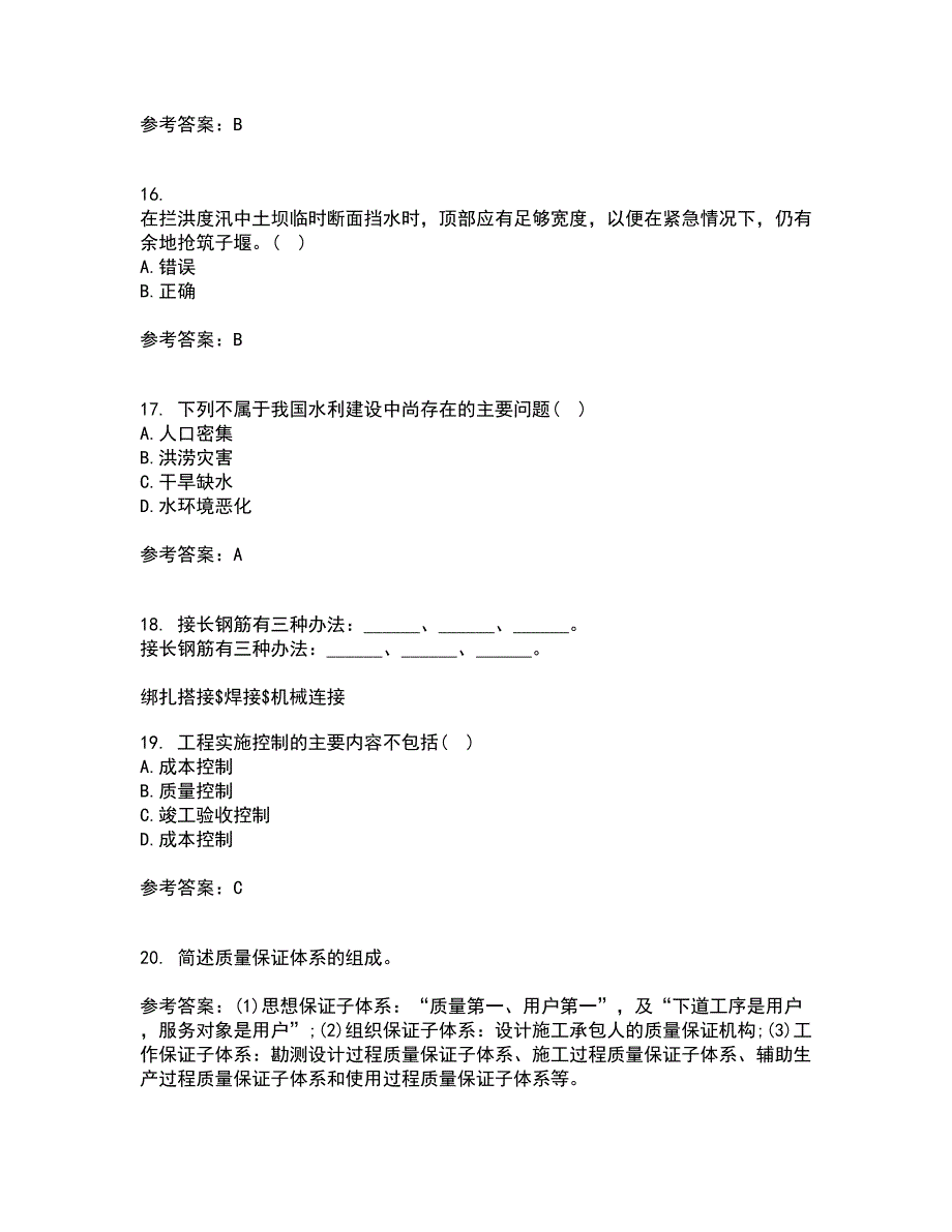 东北农业大学21秋《水利工程施工》离线作业2答案第99期_第4页