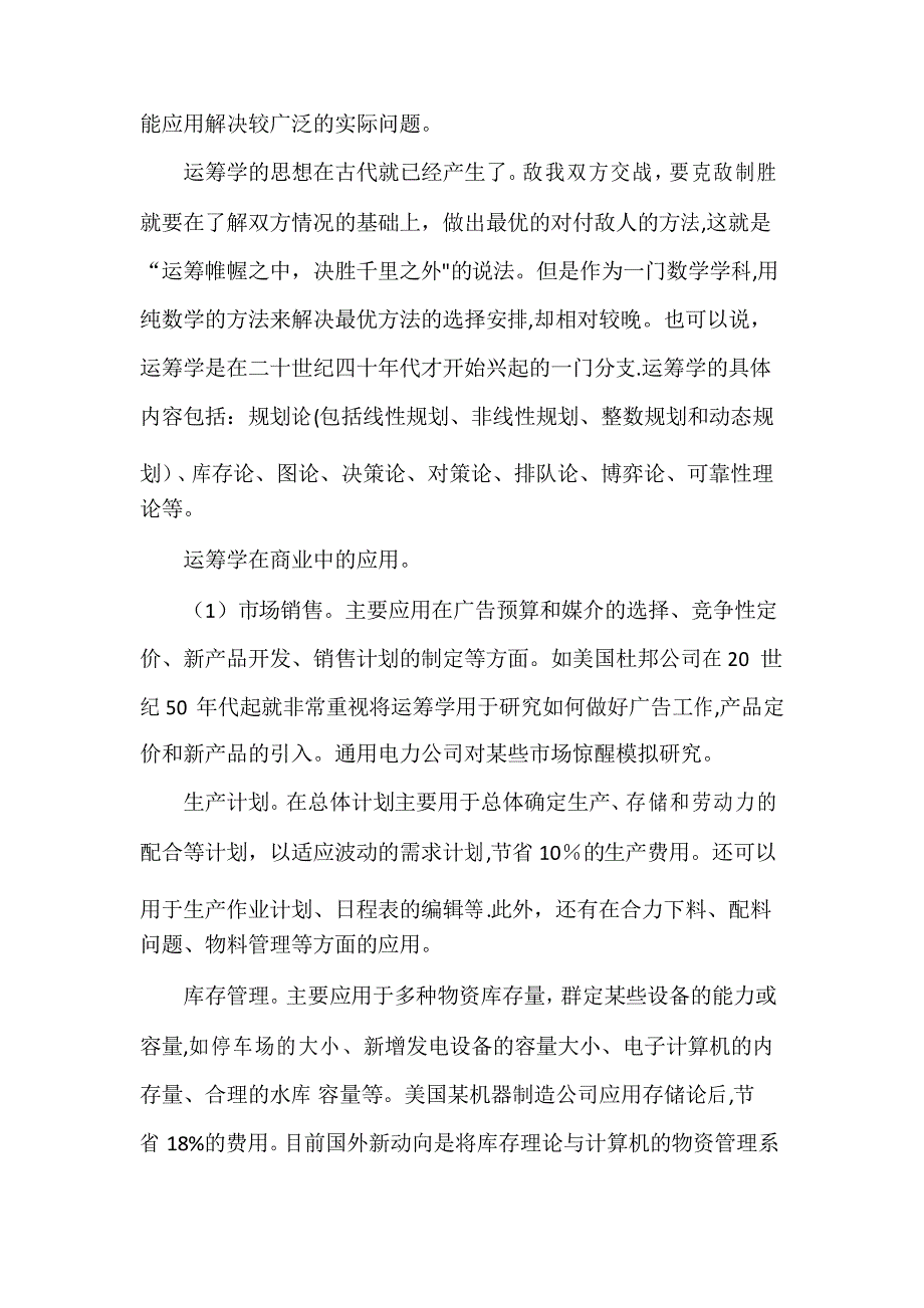 运筹学课程论文_第3页