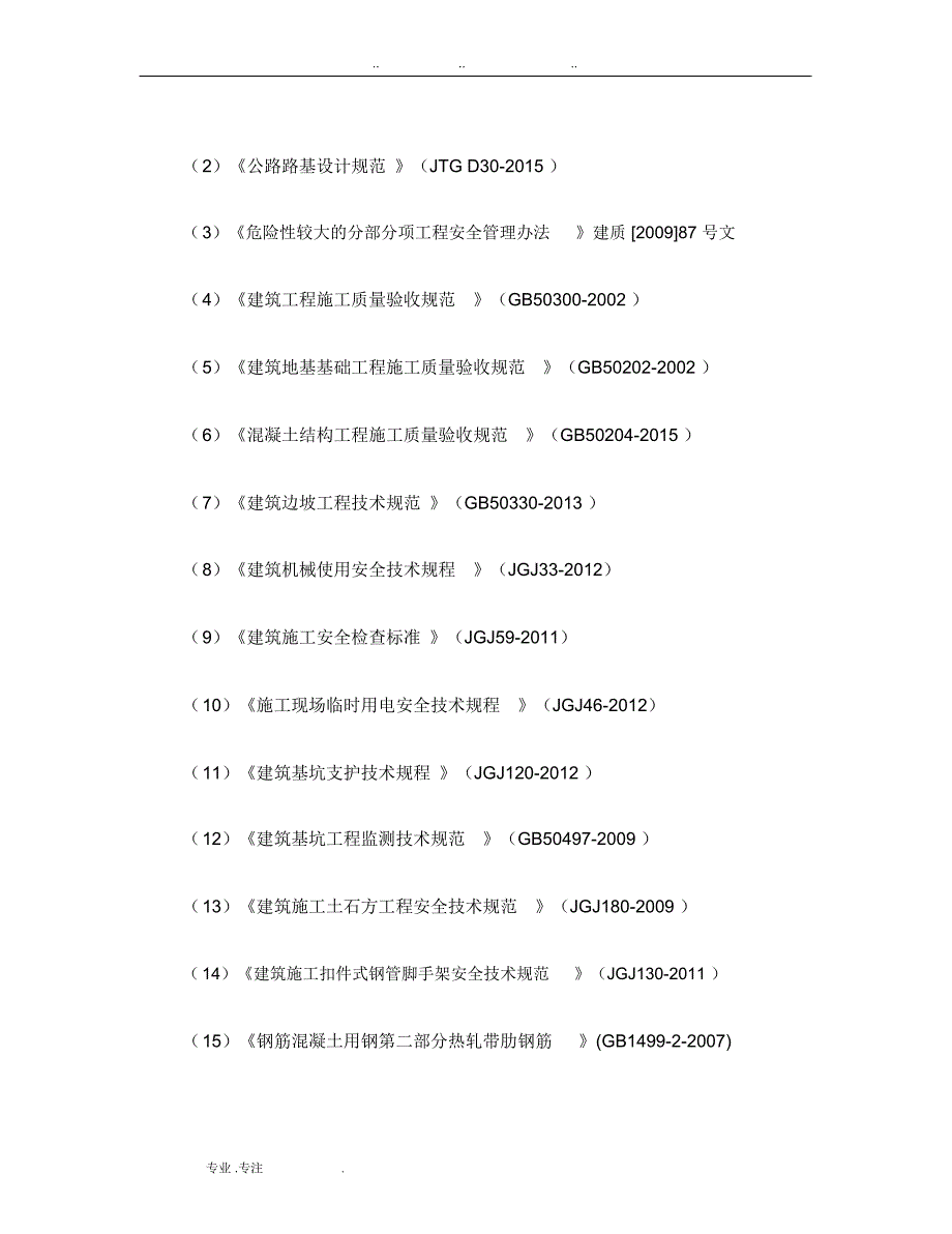 锚杆框架梁工程施工设计方案_第3页