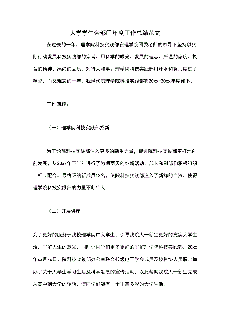 2020年大学学生会部门年度工作总结范文_第1页