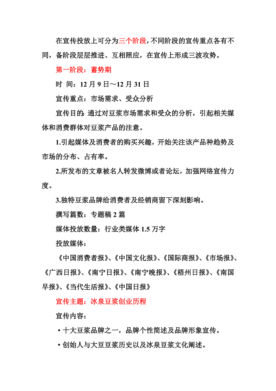 冰泉豆浆宣传进程.doc_第3页