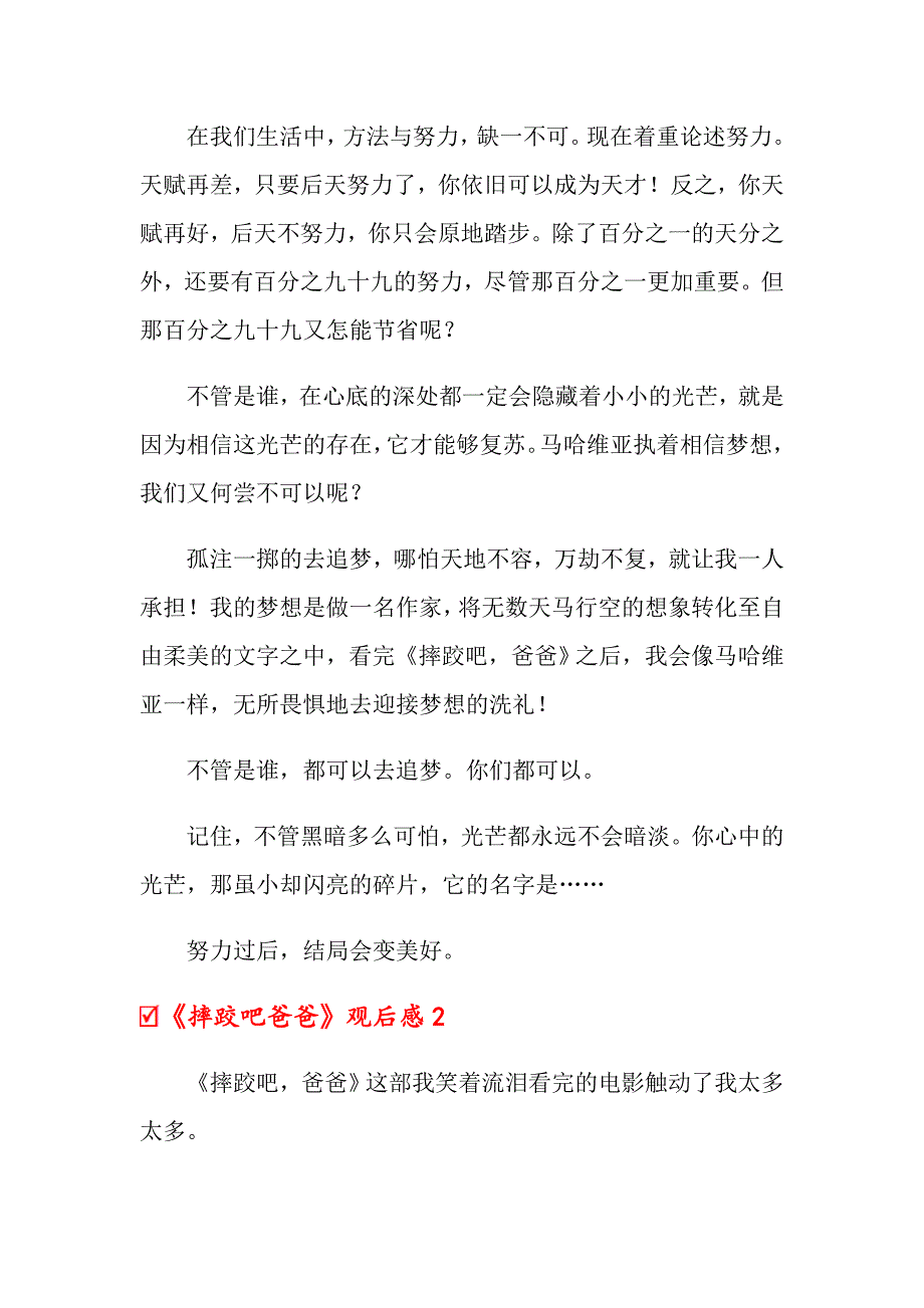 2022年《摔跤吧爸爸》观后感(15篇)_第2页