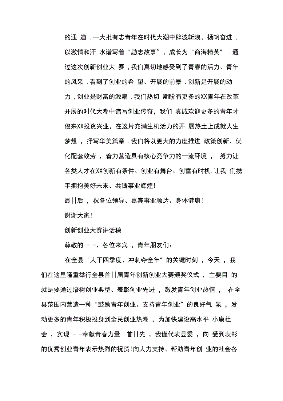 创新创业大赛讲话稿_第3页