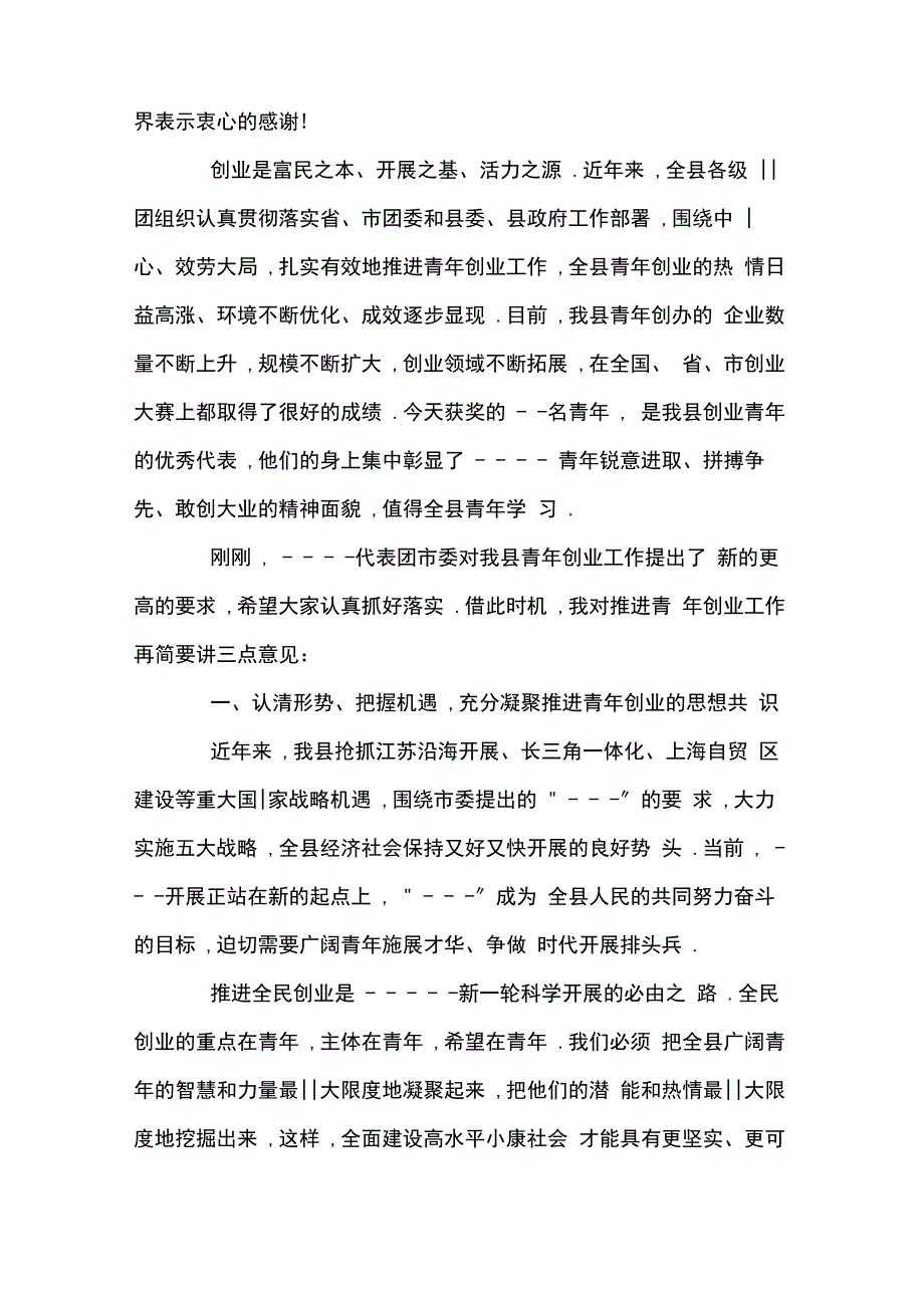 创新创业大赛讲话稿_第4页