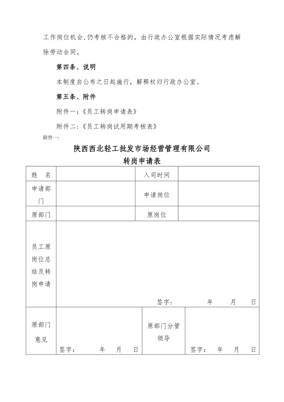 员工转岗制度_第3页