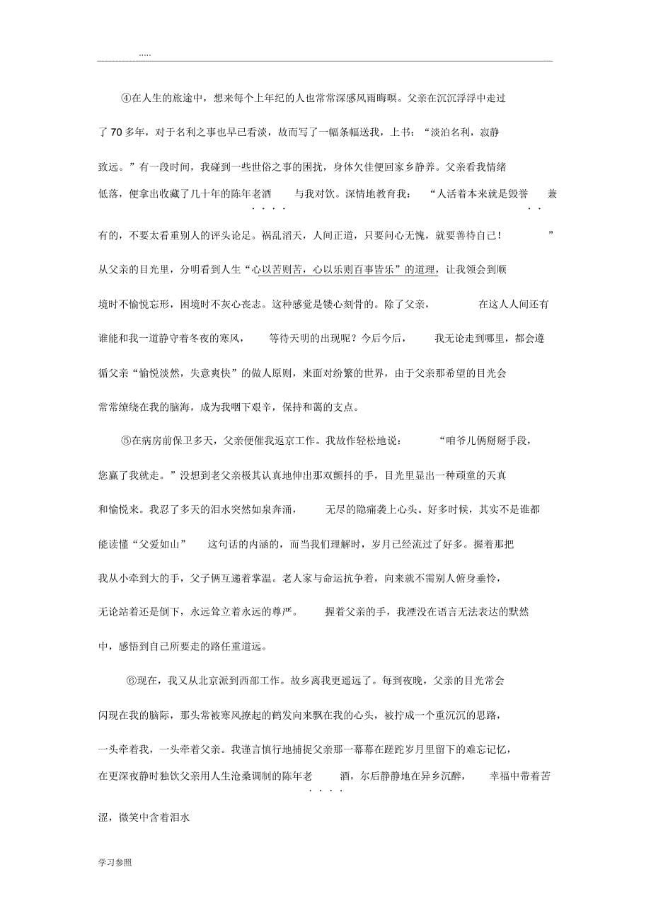 2014上海市初三年级语文一模审定试卷官方权威版含D卷.doc_第5页