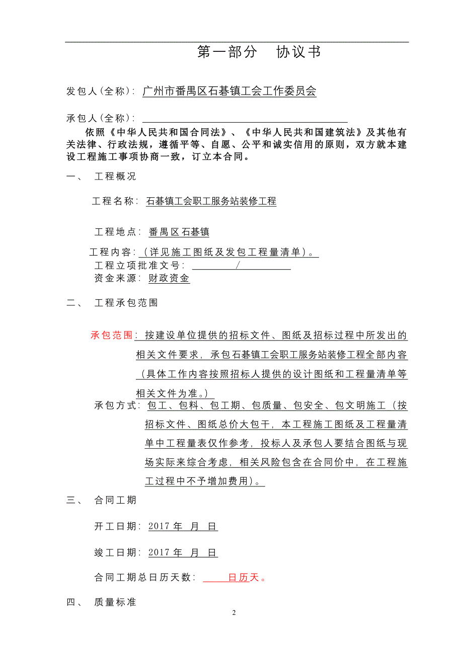 石碁镇工会职工服务站装修工程_第2页