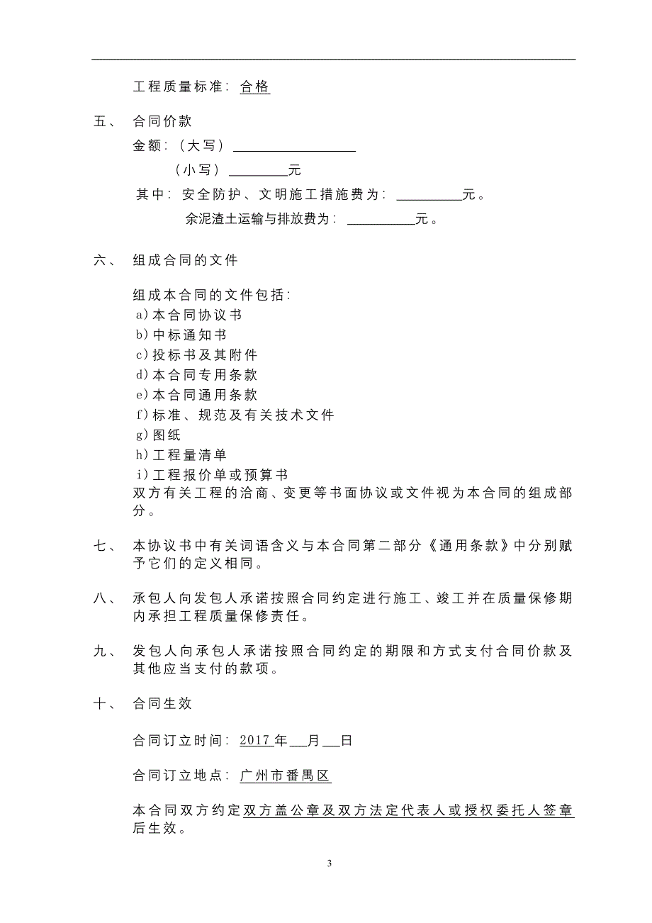 石碁镇工会职工服务站装修工程_第3页