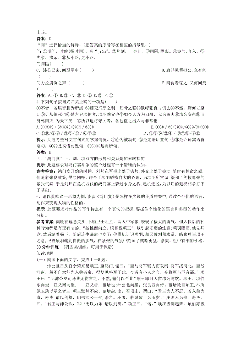 高中语文鸿门宴同步测控优化训新人教版必修1_第2页