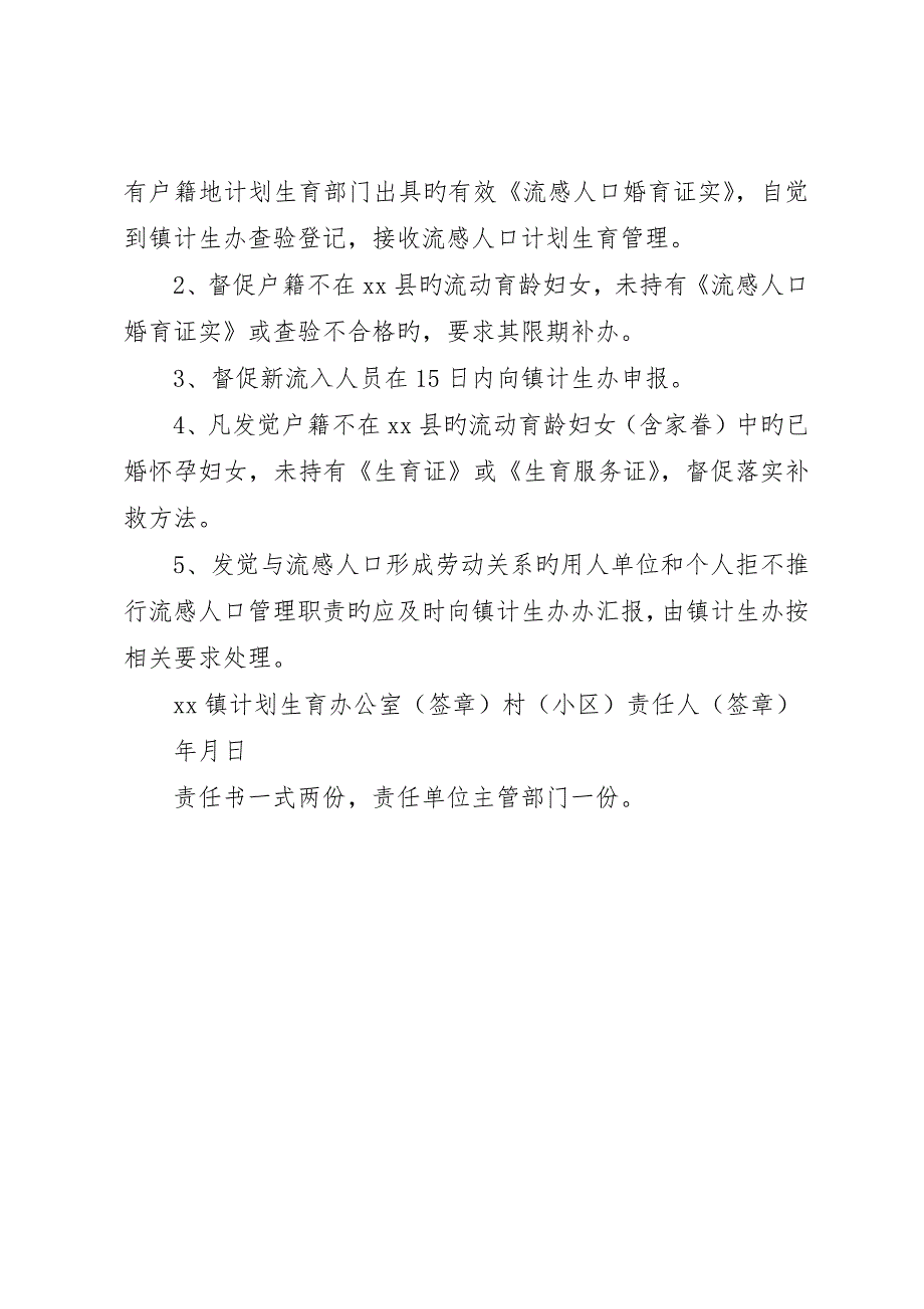 流动人口计划生育管理责任书_第2页