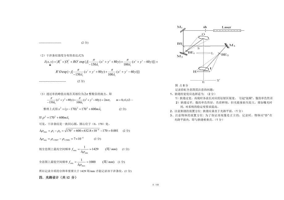 信息光学试卷及答案_第5页