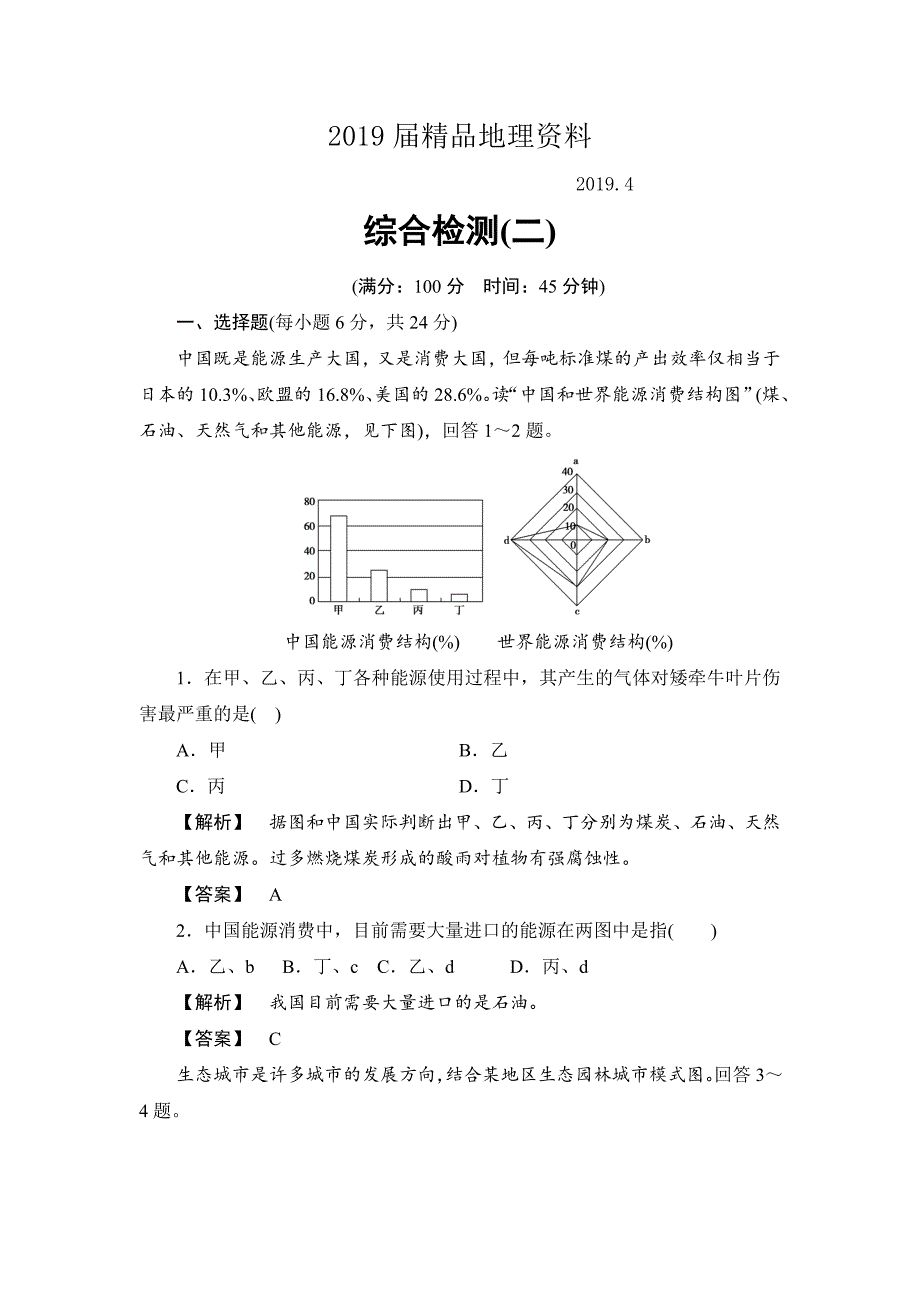 高中地理鲁教版选修6综合检测2 Word版含解析_第1页