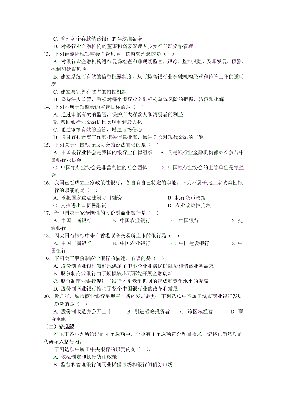 银行从业考试金融基础试题_第2页