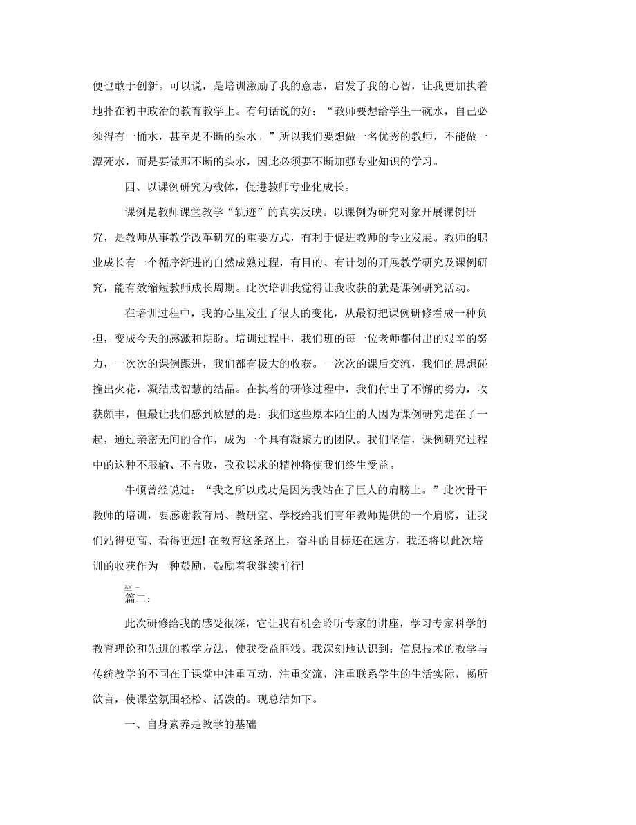 高中继续教育学习工作总结报告_第2页