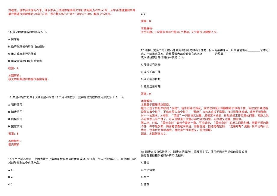 [广西]2022招商银行南宁分行“梦想靠岸”秋季校园招聘上岸历年高频考点试卷答案详解_第5页