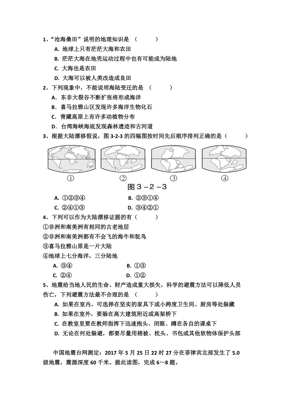 《第二节 海洋与陆地的变迁》_第4页