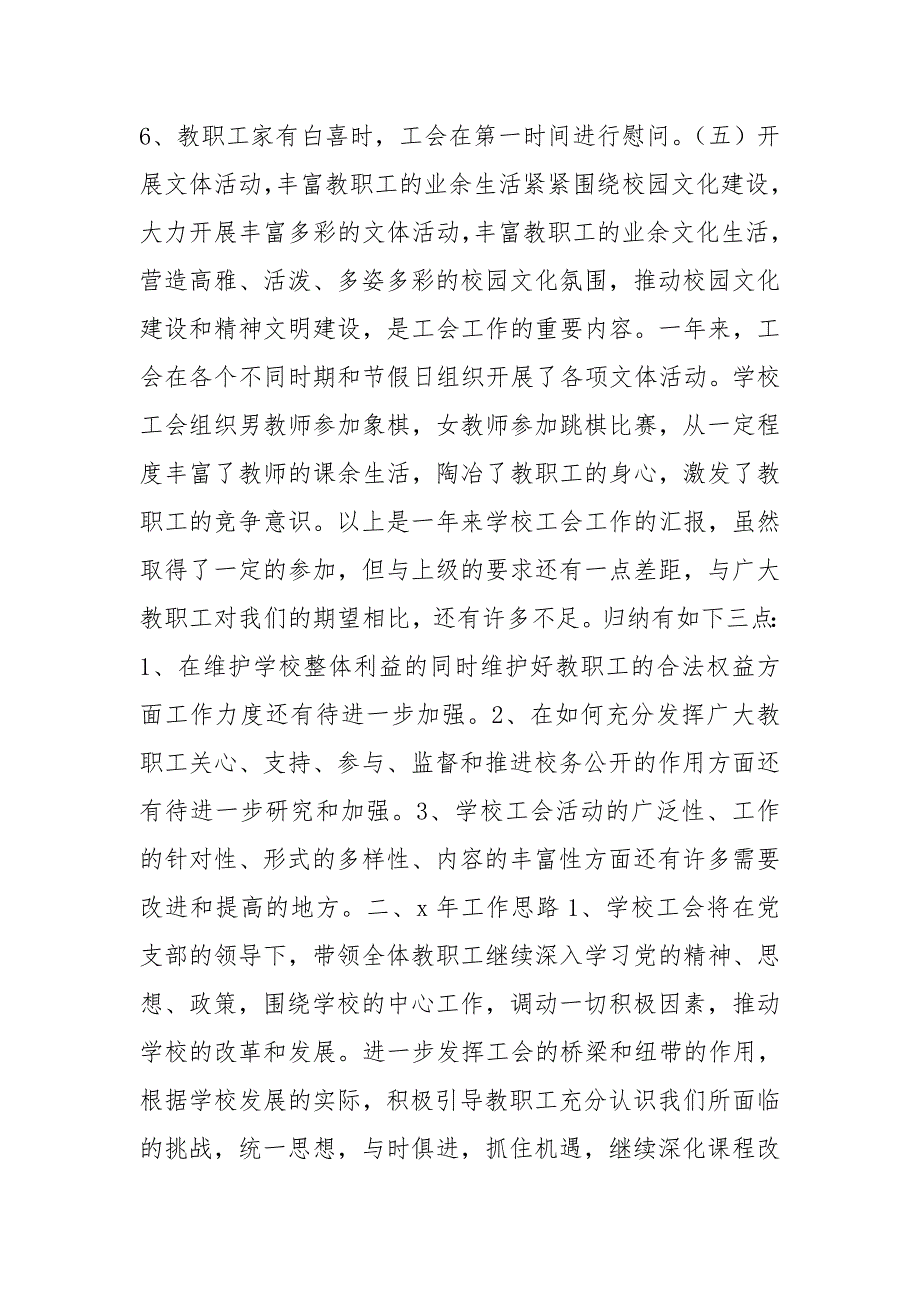 x年度教代会学校工会工作报告_第4页