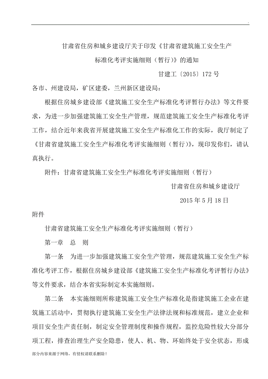 甘肃省建筑施工安全生产.doc_第1页