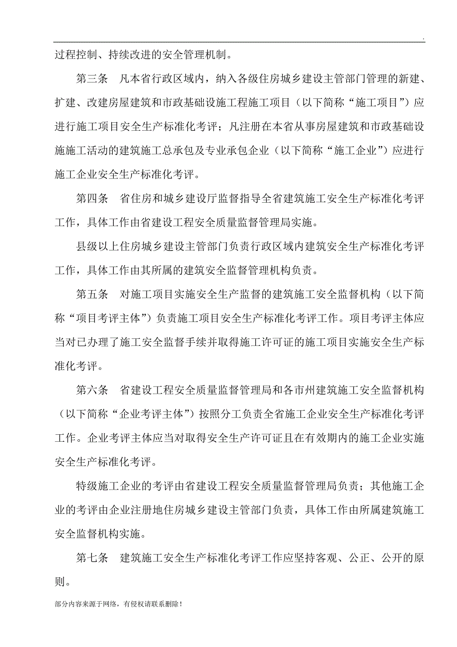 甘肃省建筑施工安全生产.doc_第2页