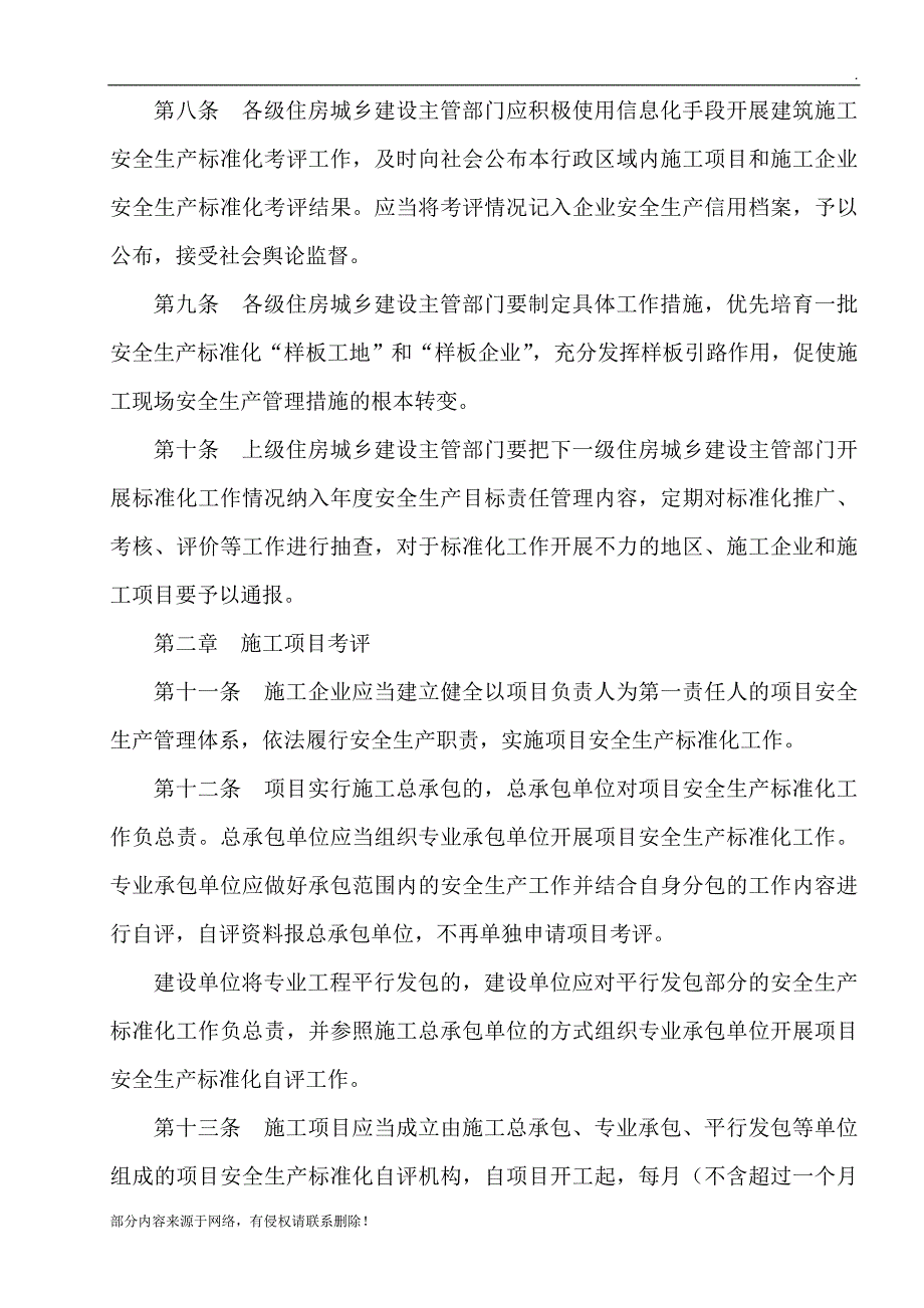 甘肃省建筑施工安全生产.doc_第3页