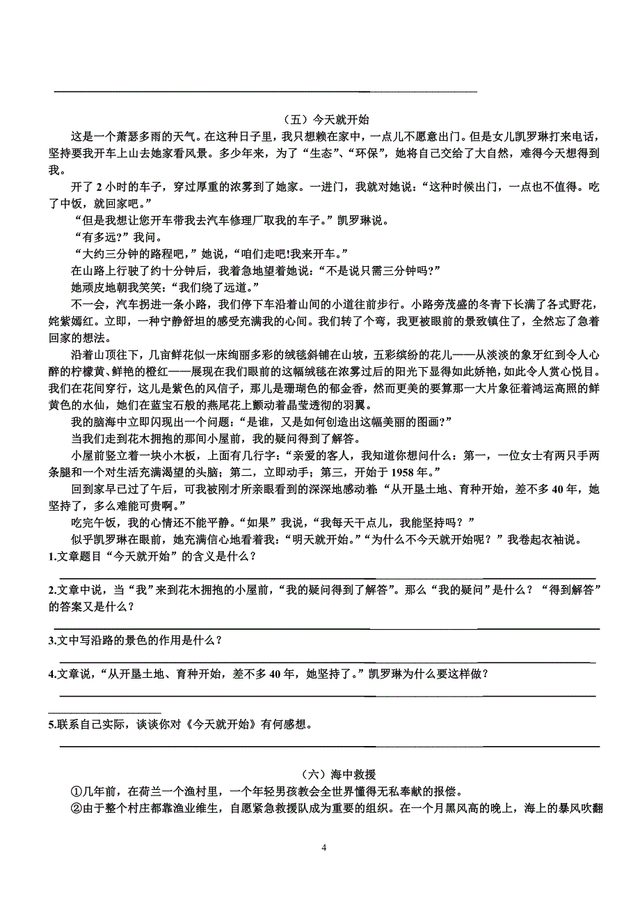 七年级记叙文阅读(附答案)_第4页