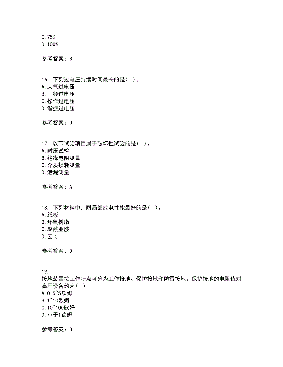 重庆大学21秋《高电压技术》复习考核试题库答案参考套卷78_第4页