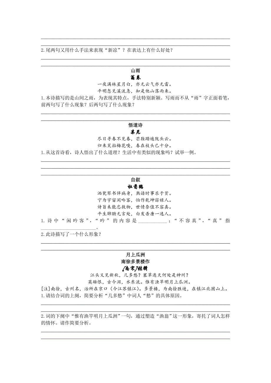 八年级语文阅读理解_第3页